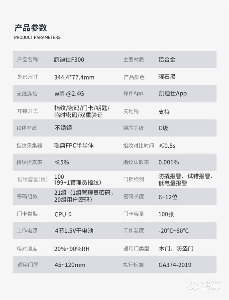 凱迪仕智能鎖F300 指紋鎖家用防盜門密碼鎖