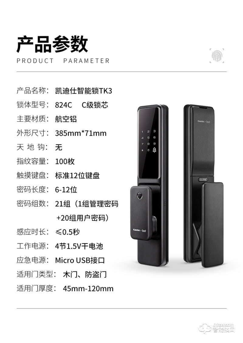 凱迪仕智能鎖TK3 指紋鎖家用防盜門電子密碼鎖