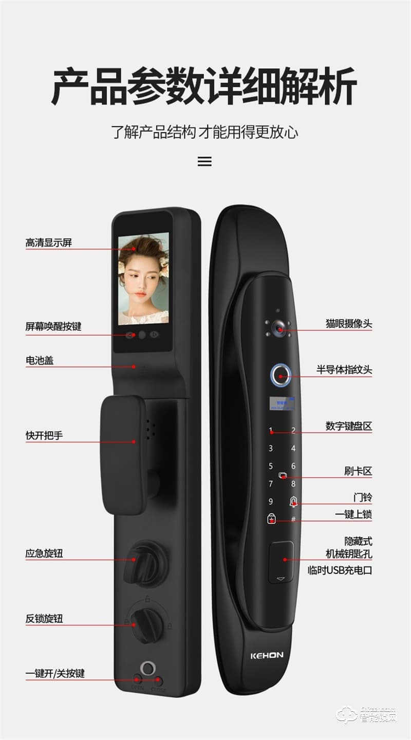 科熊V7智能鎖 電子貓眼抓拍密碼鎖