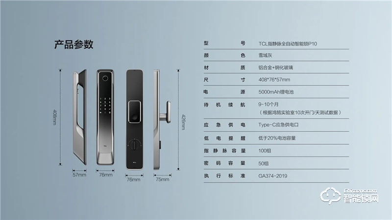 TCL指靜脈全自動智能鎖P10 家用防盜門鎖