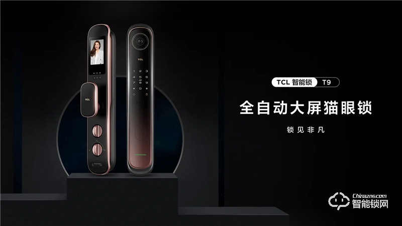 TCL全自動大屏貓眼鎖T9 密碼鎖電子鎖C級鎖芯遠程開鎖