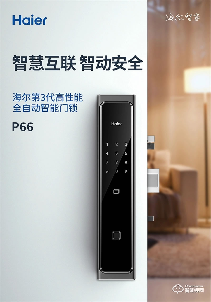 海爾智能門鎖P66 家用防盜門智能鎖密碼鎖