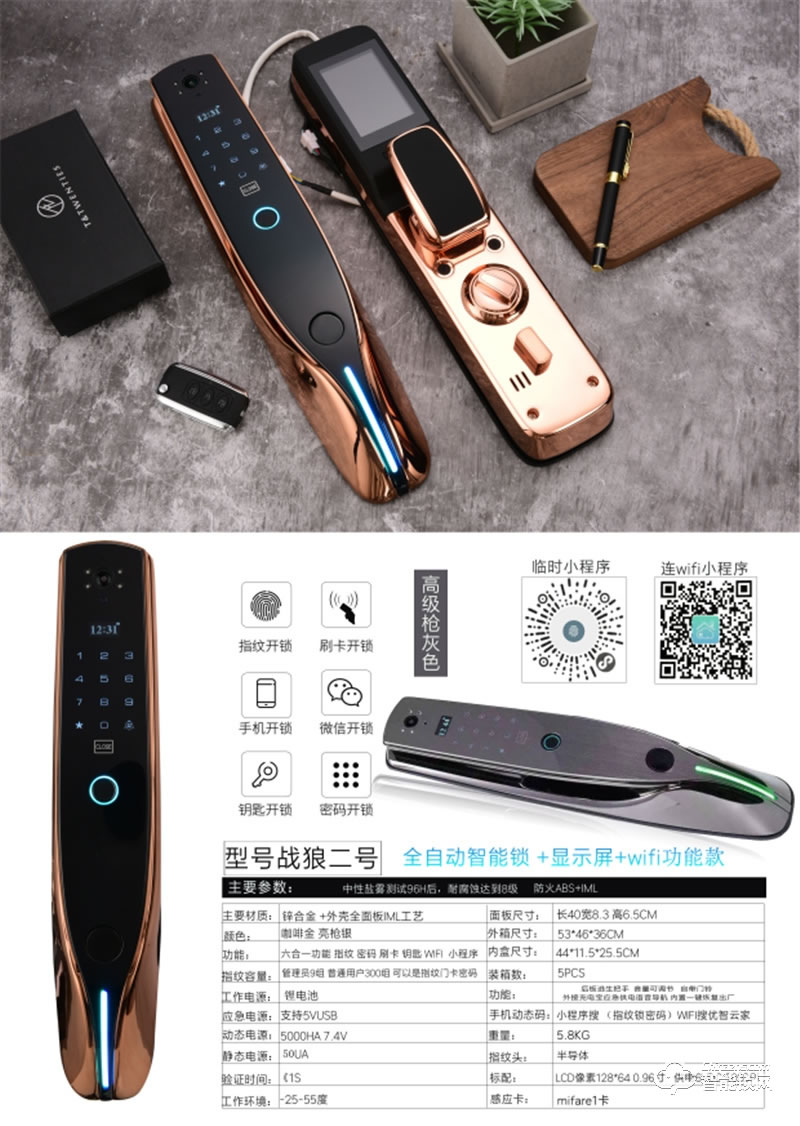 唐人街戰狼二號 全自動指紋鎖智能貓眼WIFI手機遠程抓拍