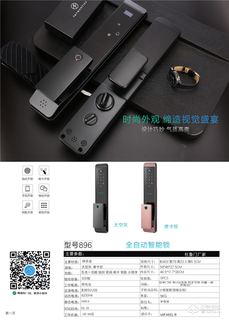 唐人街全自動智能鎖896 智能貓眼WIFI手機(jī)遠(yuǎn)程抓拍