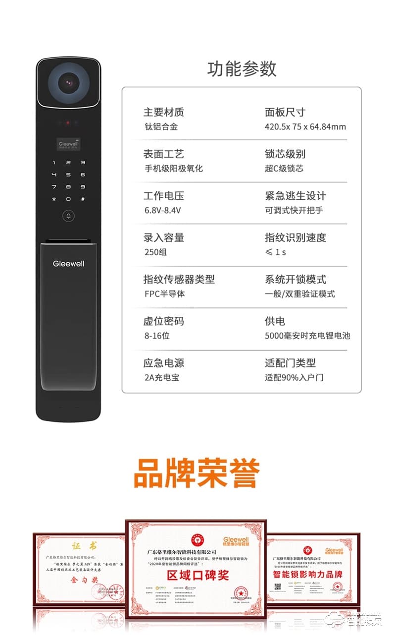 格里維爾暢享H2Pro智能鎖 內置4.5吋高清大屏