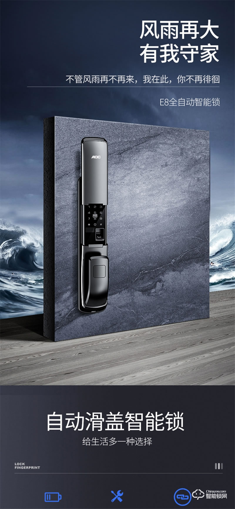 AOC全自動智能鎖E8 家用防盜門十大品牌指紋鎖
