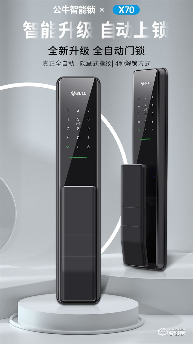 公牛智能指紋鎖X70 家用電子門鎖防盜門密碼鎖