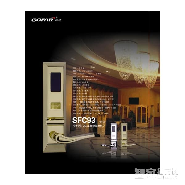 遠為智能酒店鎖SFC-93 防盜電子感應鎖