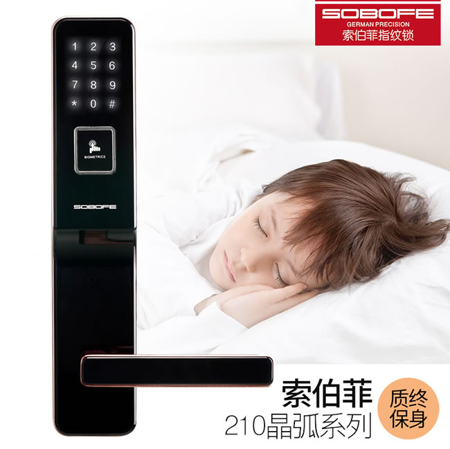 索伯菲指紋鎖 210高端智能家用指紋密碼鎖
