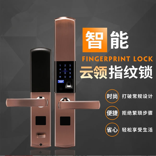 云領高端家用電子密碼鎖 滑蓋指紋鎖