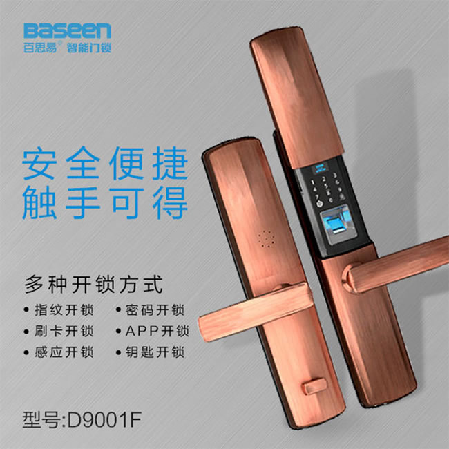 百思易智能鎖D9001F 雙系統運行