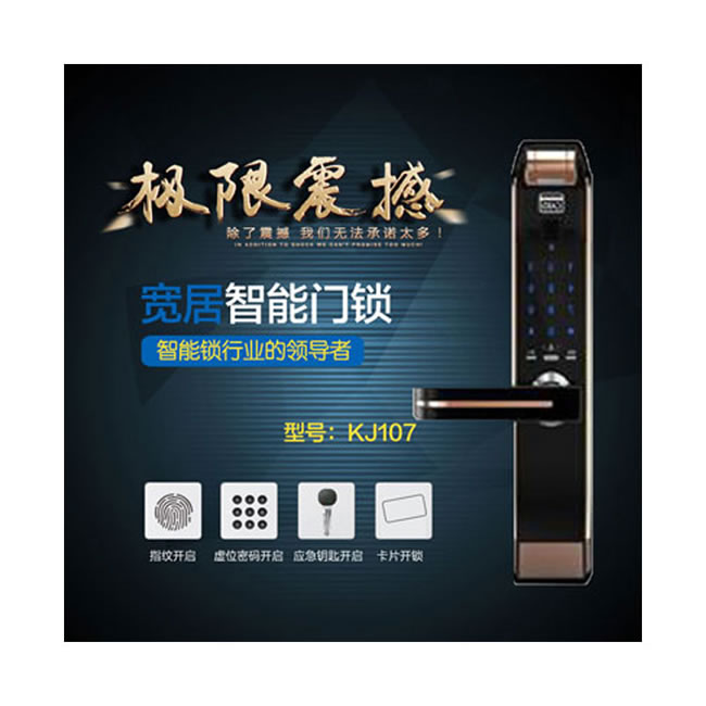 寬居KL107感應(yīng)門鎖 智能指紋密碼鎖