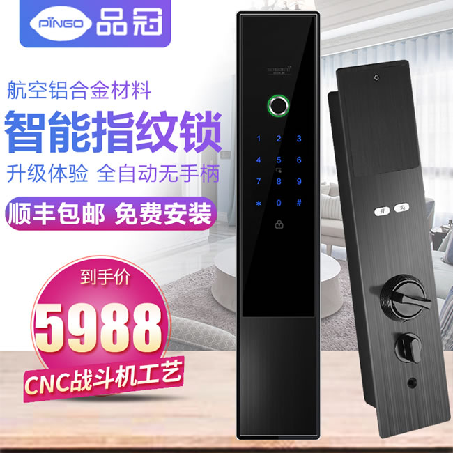 榮事達品冠智能鎖靈動系列 一鍵開啟 半導體指紋鎖