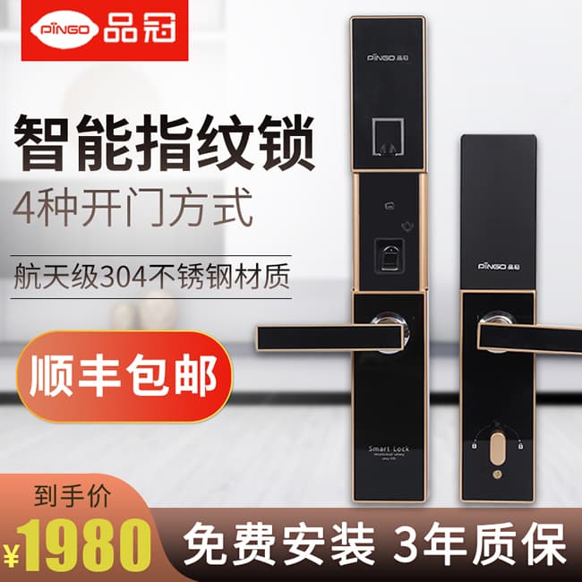 榮事達品冠全自動指紋鎖小智10 家用防盜門智能鎖