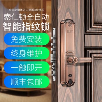 索仕頓全自動(dòng)滑蓋指紋密碼鎖 別墅家用辦公大門防盜門木門手機(jī)APP開鎖