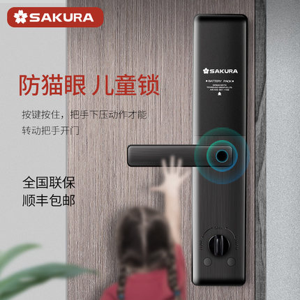 櫻花8028指紋鎖 家用防盜門電子鎖防小黑盒防貓眼遠程密碼智能鎖