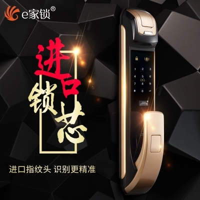 e家鎖智能鎖指紋鎖密碼鎖刷卡磁卡鎖電子鎖家用防盜門禁鎖