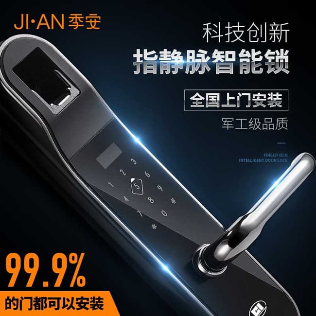季安指紋鎖 指靜脈指紋鎖 家用防盜門鎖