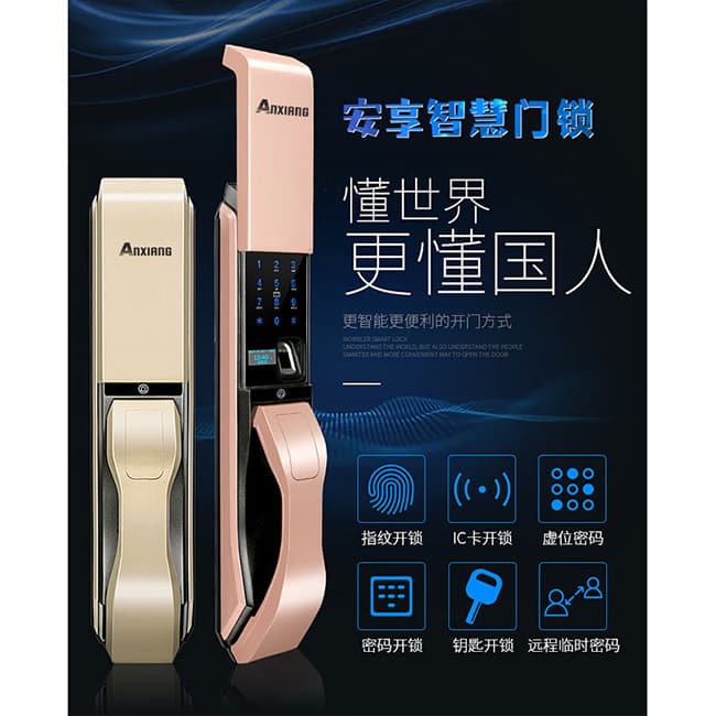 安享指紋鎖 全自動指紋鎖 小滑蓋智能電子密碼鎖