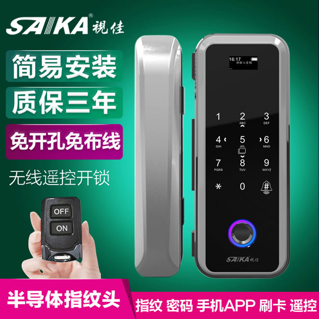 視佳智能鎖 半導體玻璃門指紋密碼鎖
