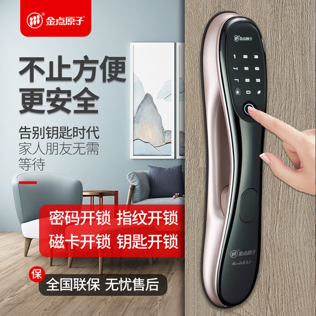 金點原子指紋鎖 全自動指紋鎖防盜門智能鎖
