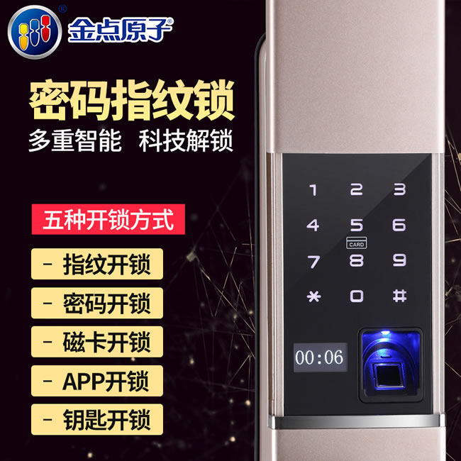 金點原子指紋鎖 防盜門智能指紋鎖感應鎖