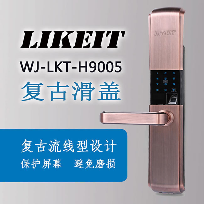 萬嘉優(yōu)選智能鎖 滑蓋指紋鎖 家用防盜電子密碼鎖