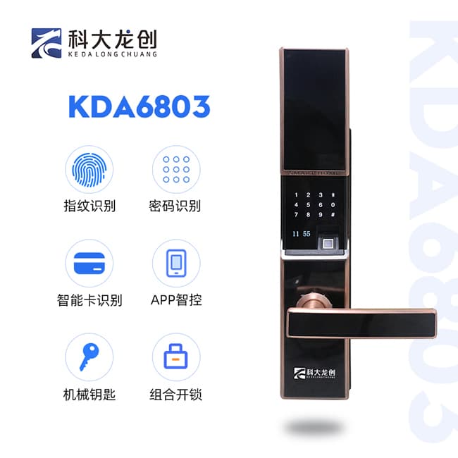 科大龍創智能鎖 KDC6803家用電子鎖防盜門鎖