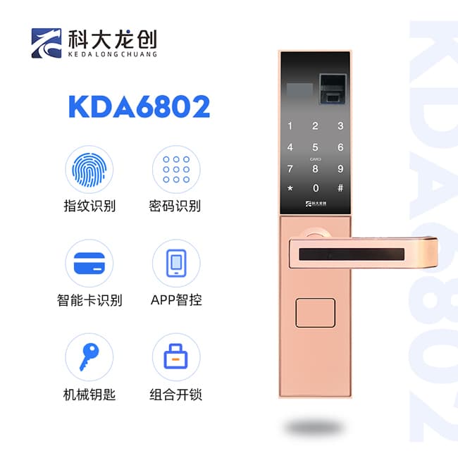 科大龍創智能鎖 KDC6802家用防盜門指紋鎖