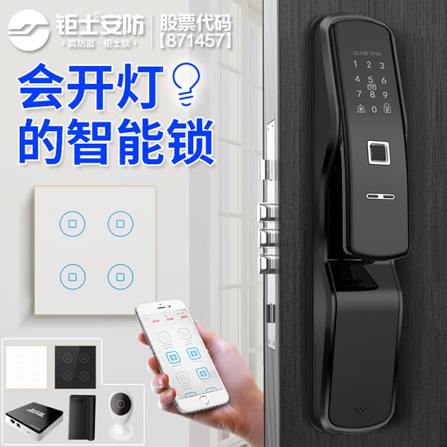 鉅士智能鎖 家用指紋鎖 防盜門密碼鎖刷卡鎖