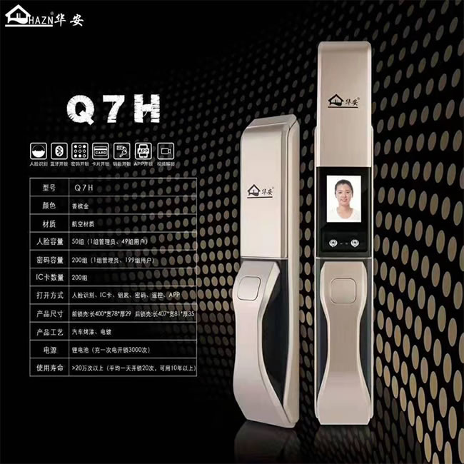 華安智能鎖  Q7H智能鎖電子密碼鎖