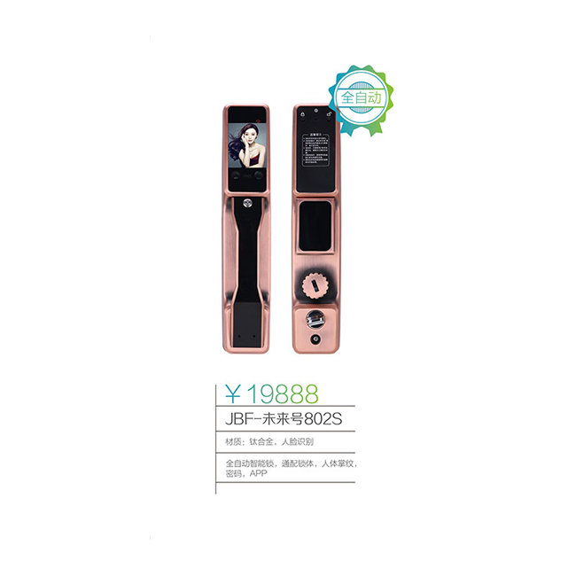 金佰福智能鎖 JBF-未來號802S人臉識別智能鎖