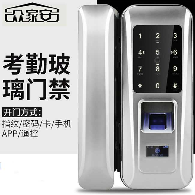 眾家安指紋鎖 考勤玻璃門指紋鎖辦公鎖智能鎖