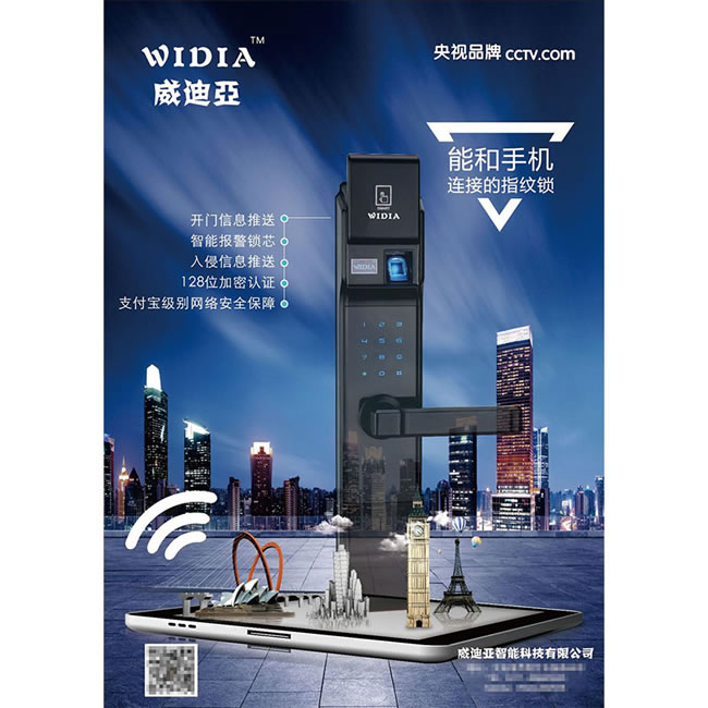 威迪亞智能鎖 W918指紋密碼鎖
