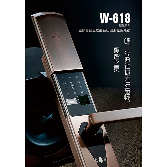 威迪亞智能鎖 W618滑蓋指紋鎖 防盜門密碼鎖