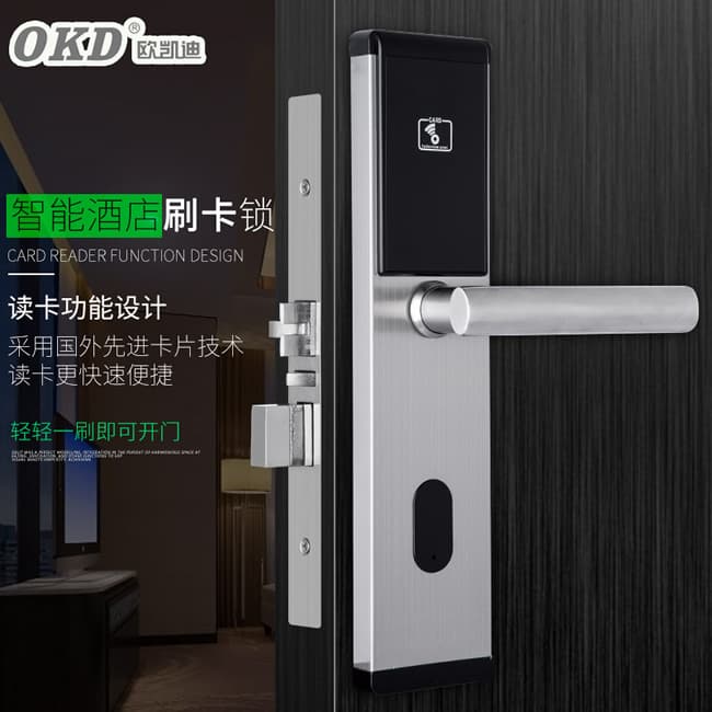 歐凱迪智能鎖 高檔賓館公寓磁卡感應刷卡鎖