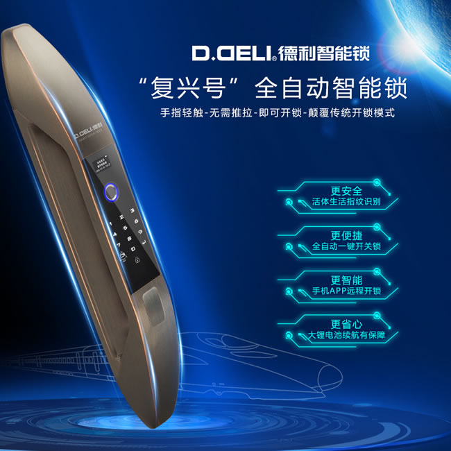 德利智能鎖 DZ001全自動智能密碼電子感應(yīng)鎖