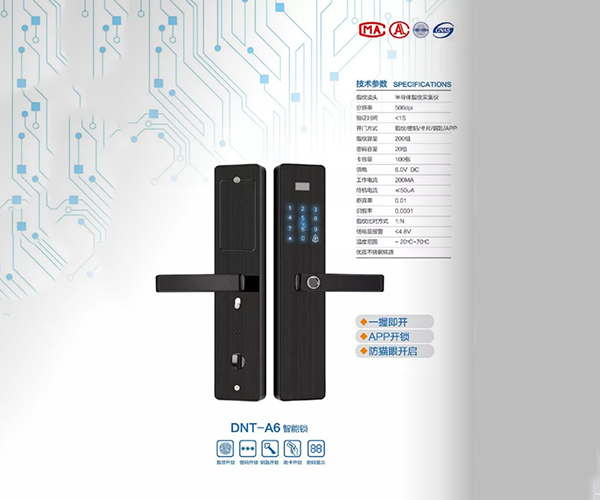 特暢恒智能鎖 A6App遠程開鎖智能鎖