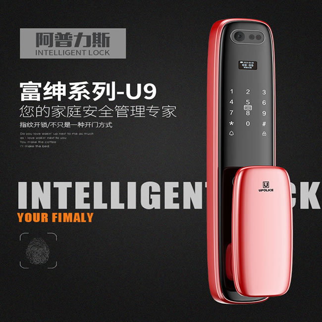 阿普力斯智能鎖 U9全自動入戶門鎖