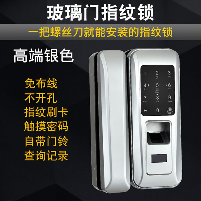 曼哈卡頓智能鎖 H1玻璃門指紋鎖