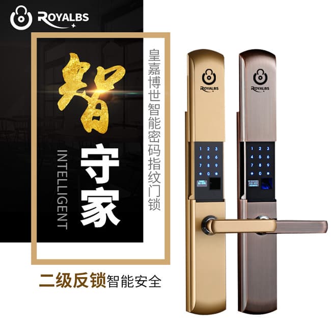 皇嘉博世智能鎖 滑蓋IC卡指紋鎖
