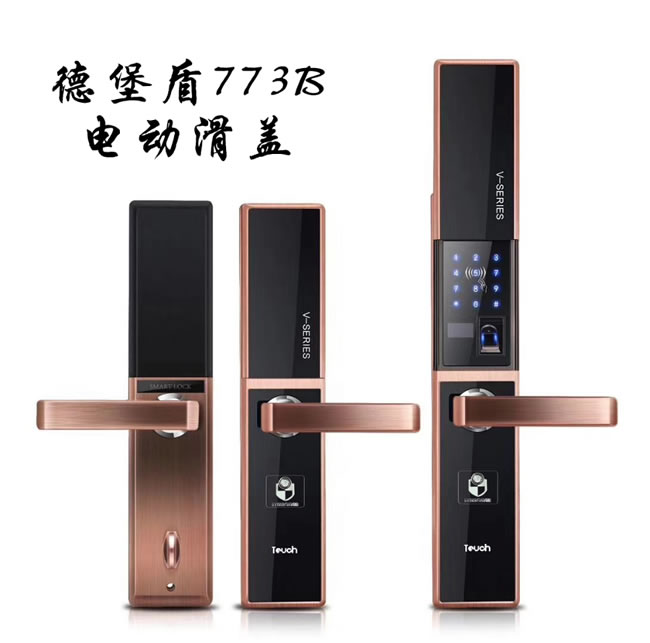 德堡盾指紋鎖 DH773B電動滑蓋指紋鎖
