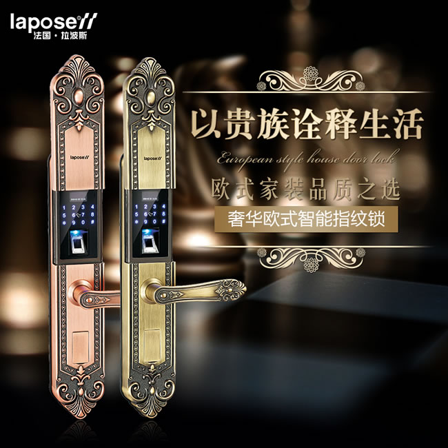 拉波斯智能鎖 LP901歐式豪華智能門鎖指紋密碼鎖