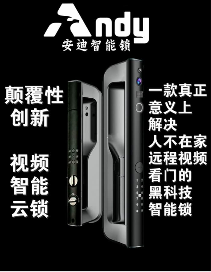 安迪智能鎖-安迪一號-防盜門指紋鎖，全自動智能鎖