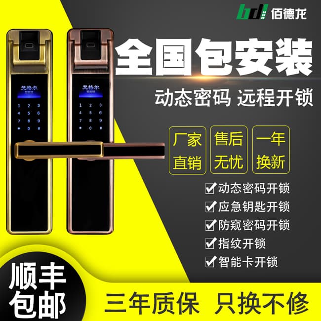 佰德龍智能鎖 239家用防盜門(mén)電子密碼鎖