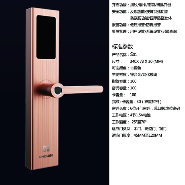 蒂昊斯智能鎖 S01直板智能指紋鎖