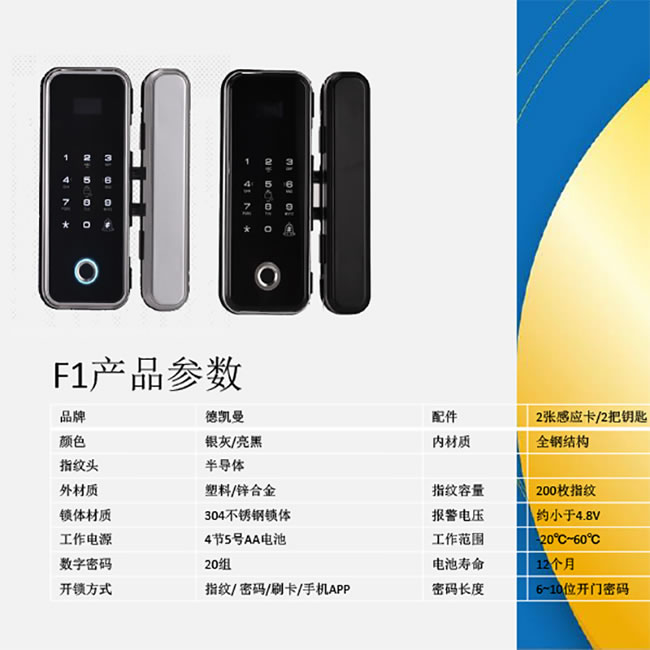 德凱曼智能鎖 F1玻璃門密碼指紋鎖