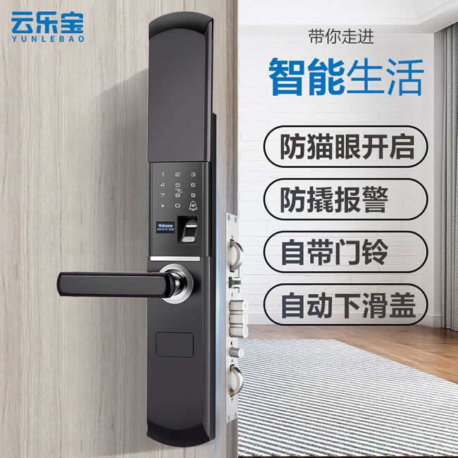 云樂寶智能鎖 H1半自動電子指紋密碼鎖
