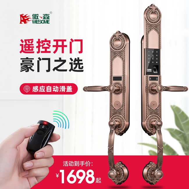 傲森智能鎖 A9-1全自動別墅入戶大門指紋鎖