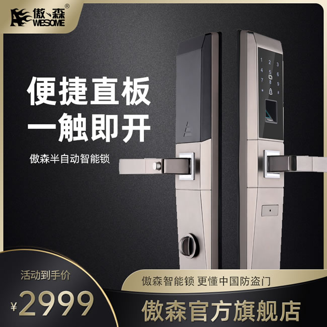 傲森智能鎖 A6全自動密碼鎖門鎖電子門鎖
